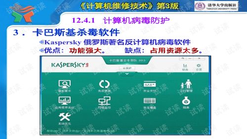 计算机维修技术 第3版 第12章 计算机软件故障维修方法2013 .ppt 教程与笔记习题