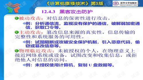 计算机维修技术 第3版 第12章 计算机软件故障维修方法2013 .ppt 教程与笔记习题